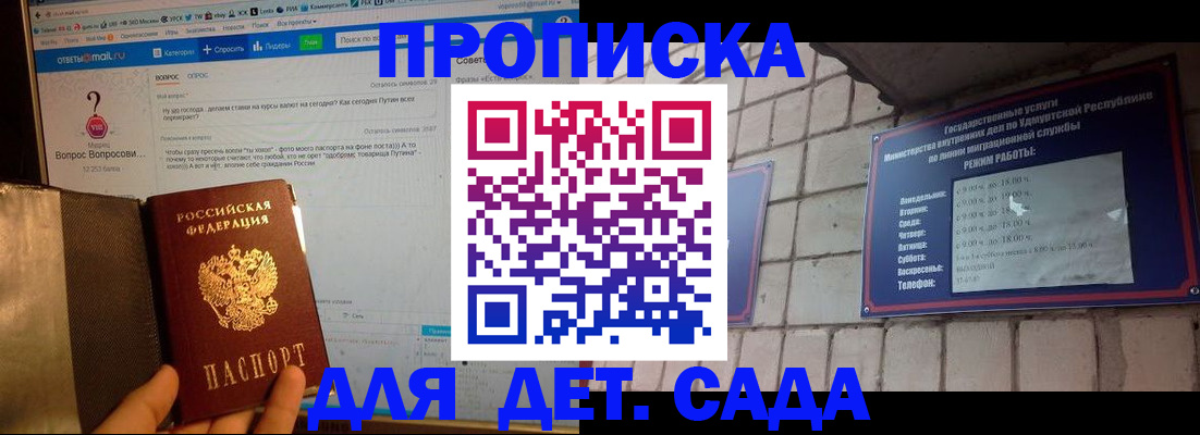 регистрация для дет. сада в Покачах