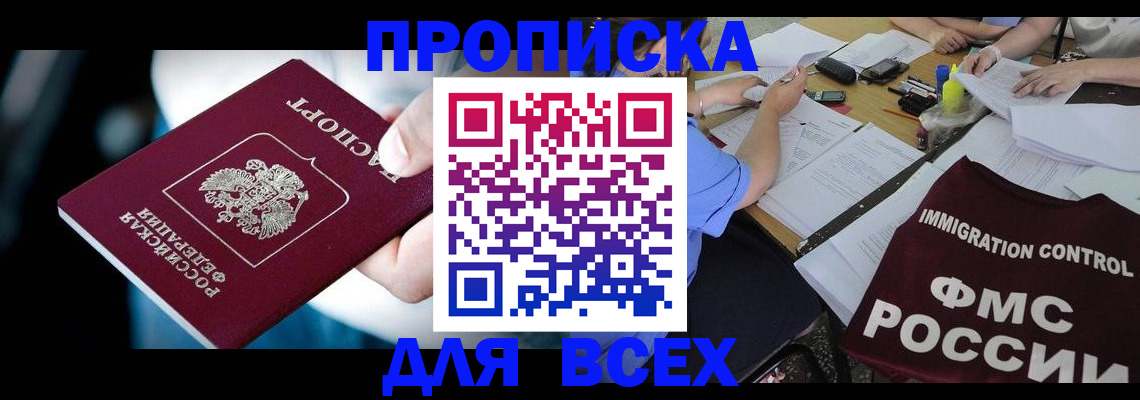 временная регистрация собственник в Покачах