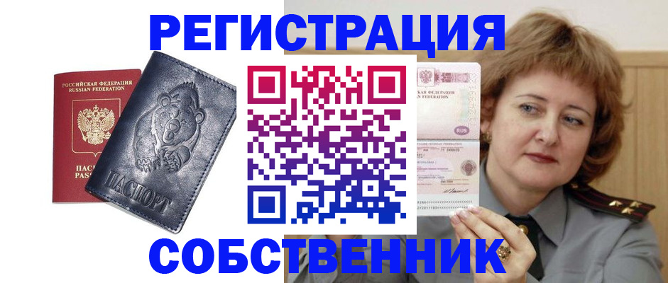 временная регистрация недорого в Покачах