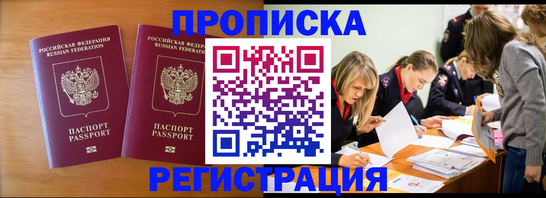 временная регистрация поиск в Покачах