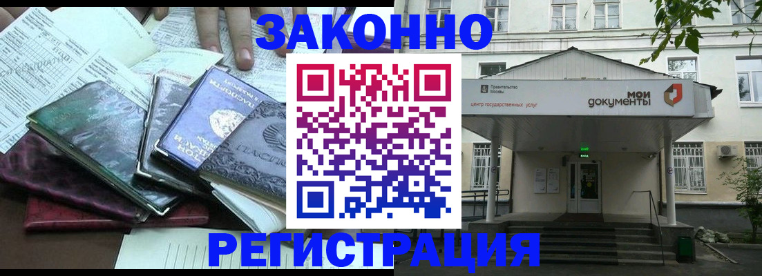 временная прописка в Покачах
