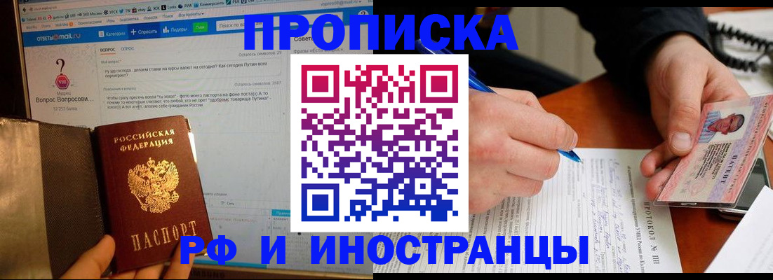 купить прописку в Покачах
