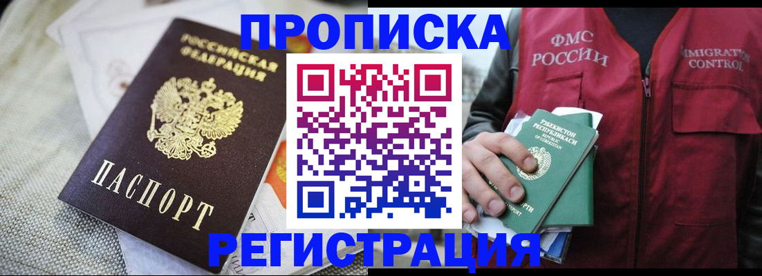 прописка поиск в Покачах